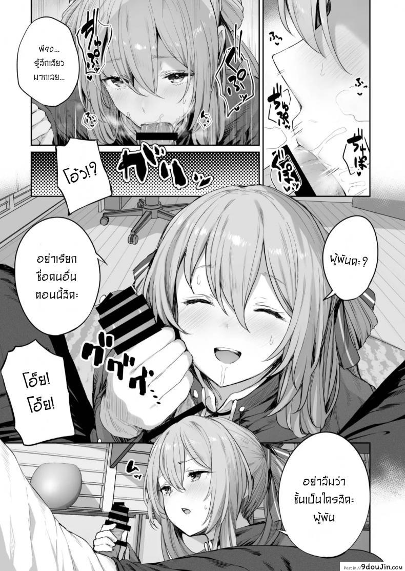 อ่านโดจิน เป็นตัวของเธอดีที่สุดแล้ว [Tobimura] Yuiitsu Muni no Mono nan Dakara ซับไทย หน้าที่ 6
