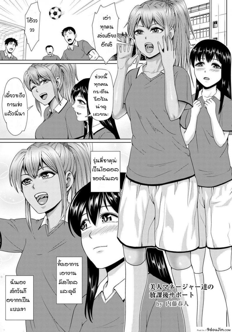 อ่านโดจิน รางวัลจากเมเนเจอร์ [Naitou Haruto] Bijin manager tachino Houkago support แปลไทย หน้าที่ 5