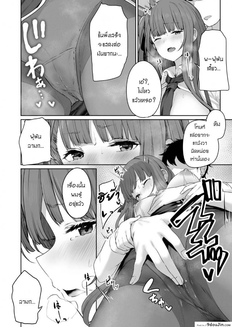 อ่านโดจิน เป็นตัวของเธอดีที่สุดแล้ว [Tobimura] Yuiitsu Muni no Mono nan Dakara ซับไทย หน้าที่ 11