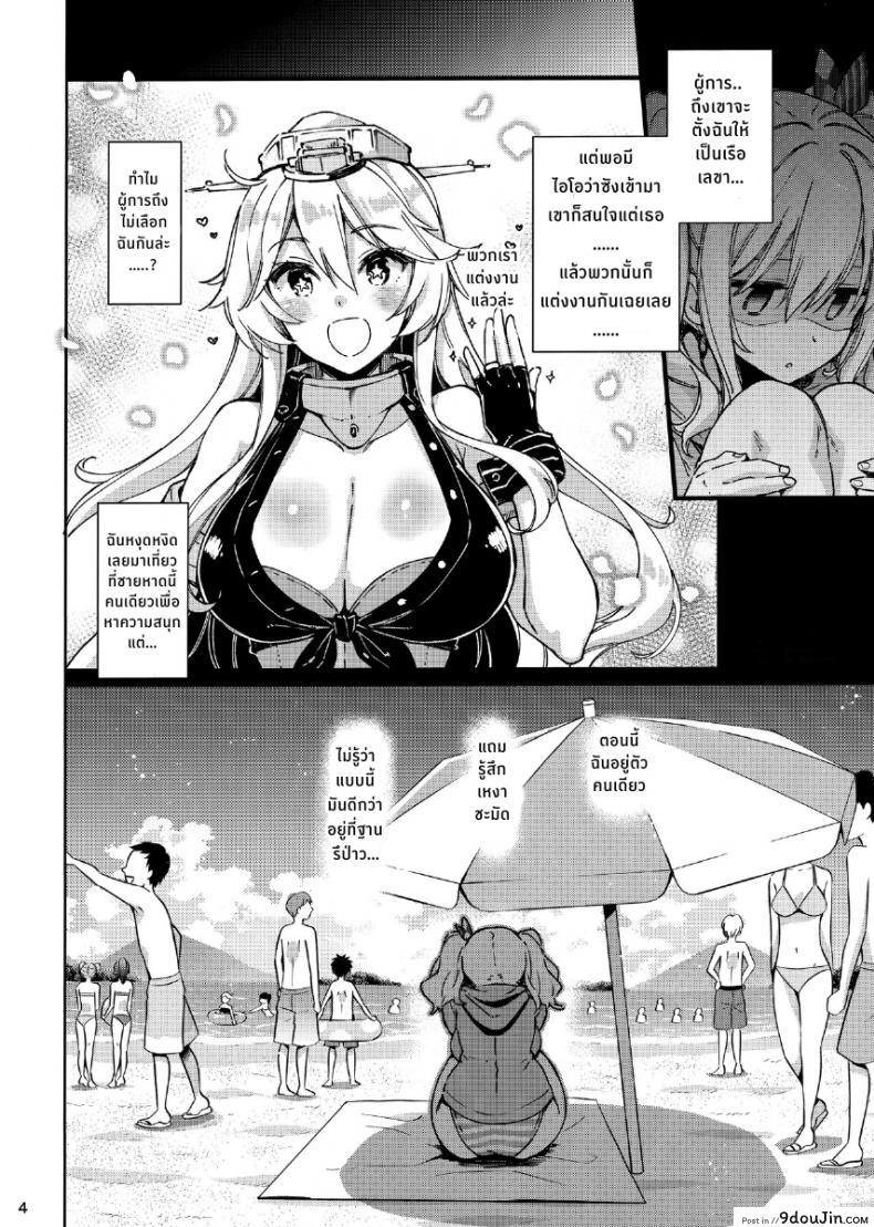 อ่านโดจิน วันหยุดฤดูร้อนของคาชิมะ [CHIBIKKO KINGDOM (Kekocha)] SHITSUREN KASHIMA NO NATSUYASUMI แปลไทย หน้าที่ 4