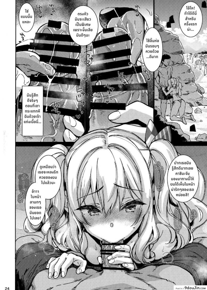 อ่านโดจิน วันหยุดฤดูร้อนของคาชิมะ [CHIBIKKO KINGDOM (Kekocha)] SHITSUREN KASHIMA NO NATSUYASUMI แปลไทย หน้าที่ 24