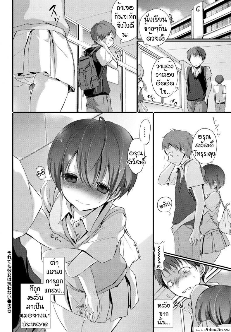 อ่านโดจิน ความรู้สึกไวเป็นสิ่งที่ดีนะ [Nanigawa Rui] Soredemo kanojowa aragawanai แปลไทย หน้าที่ 20