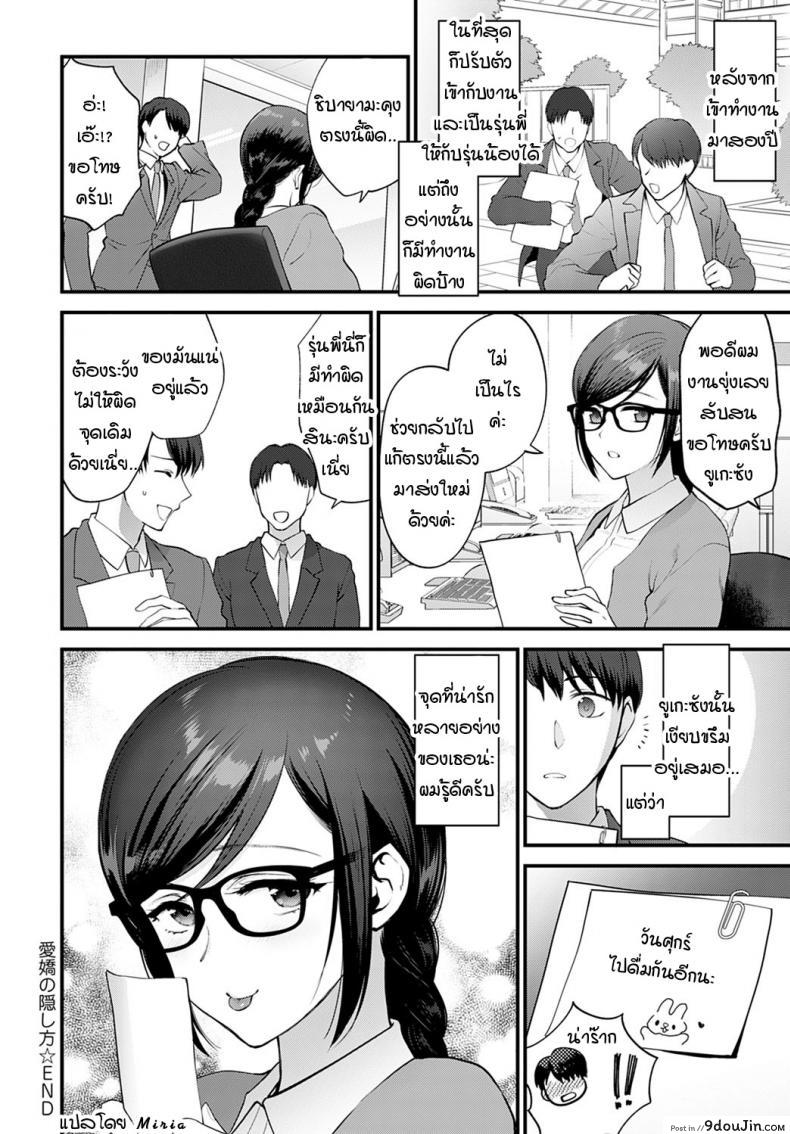 อ่านโดจิน Aikyo no kakushikata [Syoukaki] แปลไทย หน้าที่ 28