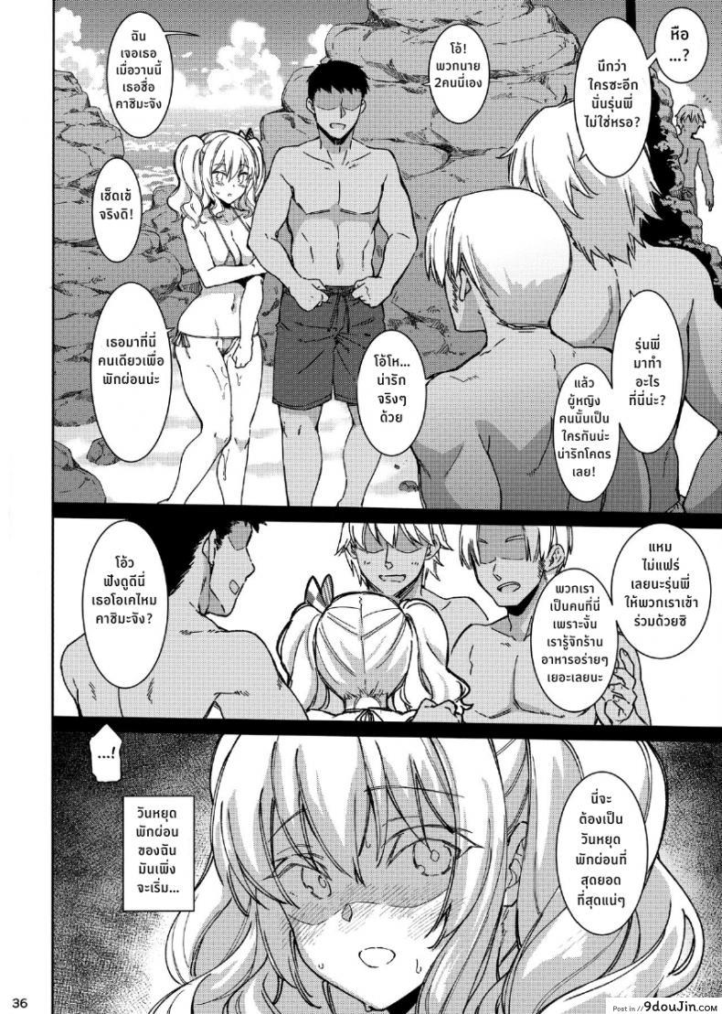 อ่านโดจิน วันหยุดฤดูร้อนของคาชิมะ [CHIBIKKO KINGDOM (Kekocha)] SHITSUREN KASHIMA NO NATSUYASUMI แปลไทย หน้าที่ 36