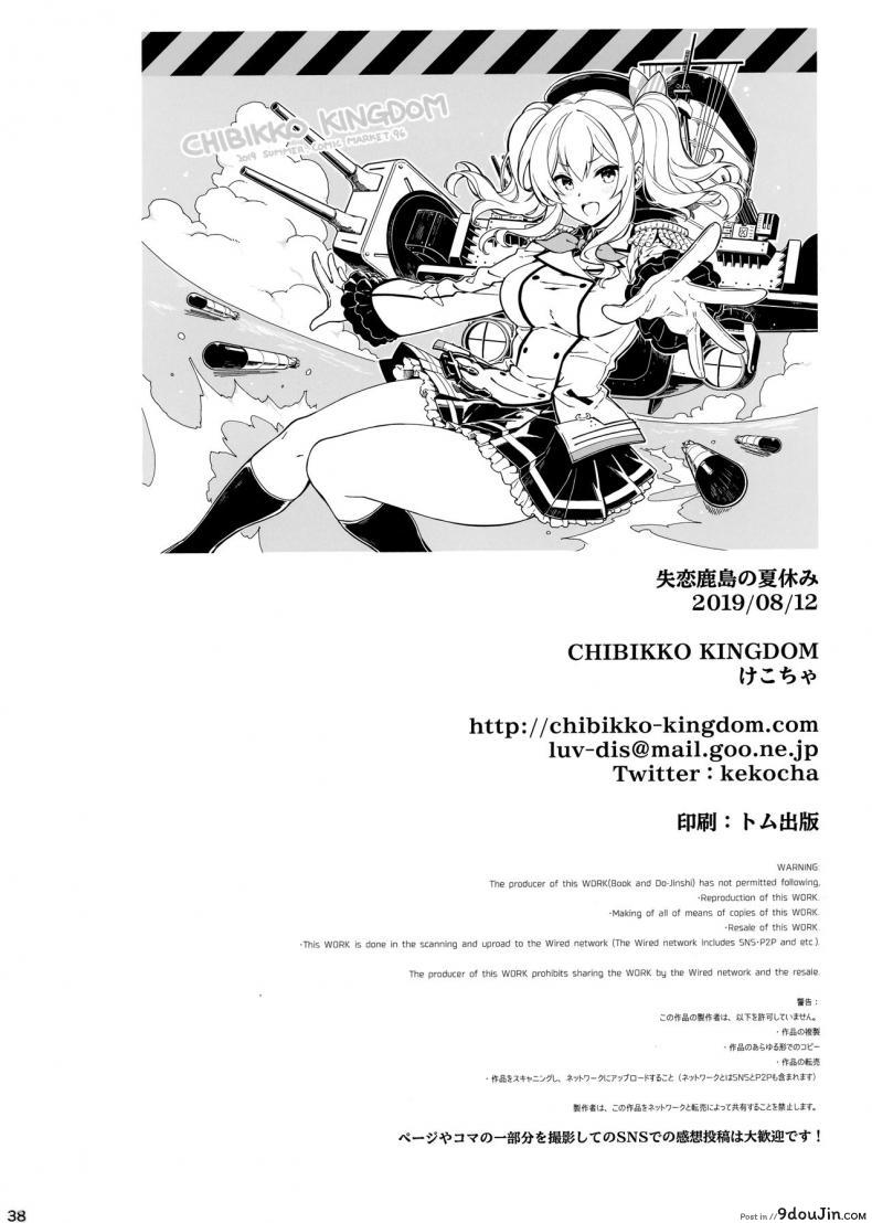 อ่านโดจิน วันหยุดฤดูร้อนของคาชิมะ [CHIBIKKO KINGDOM (Kekocha)] SHITSUREN KASHIMA NO NATSUYASUMI แปลไทย หน้าที่ 38