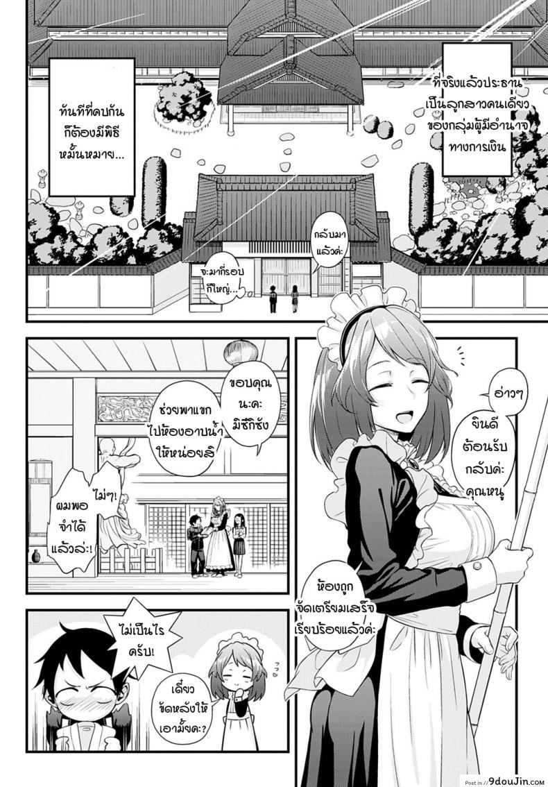 อ่านโดจิน Naisho no Imashiro-san [Haguruma] แปลไทย หน้าที่ 4