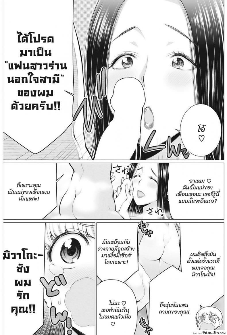 อ่านโดจิน โรงอาบน้ำกับคุณนาย [Minamida usuke] Dokidoki Public Bath Watch Stand แปลไทย หน้าที่ 7