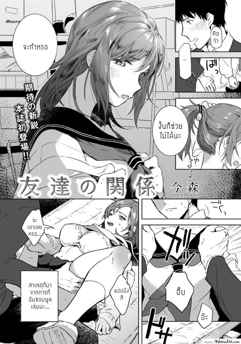 อ่านโดจิน เป็นแค่เพื่อน แต่มากกว่าแฟน [Imamori] Tomodachi no Kankei