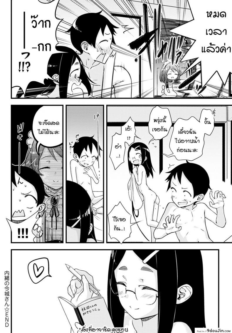 อ่านโดจิน Naisho no Imashiro-san [Haguruma] แปลไทย หน้าที่ 24