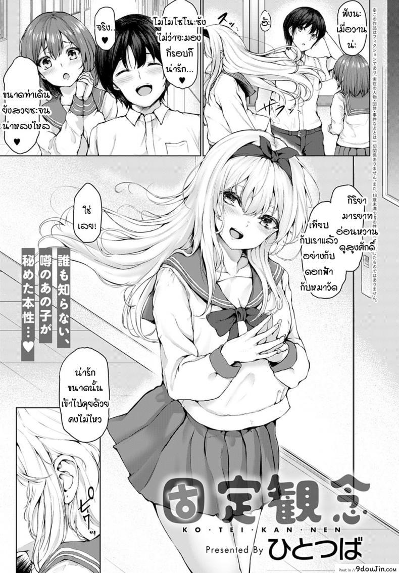 อ่านโดจิน สายตาของฉันไม่ผิดพลาด [Hitotsuba] Koteikannen