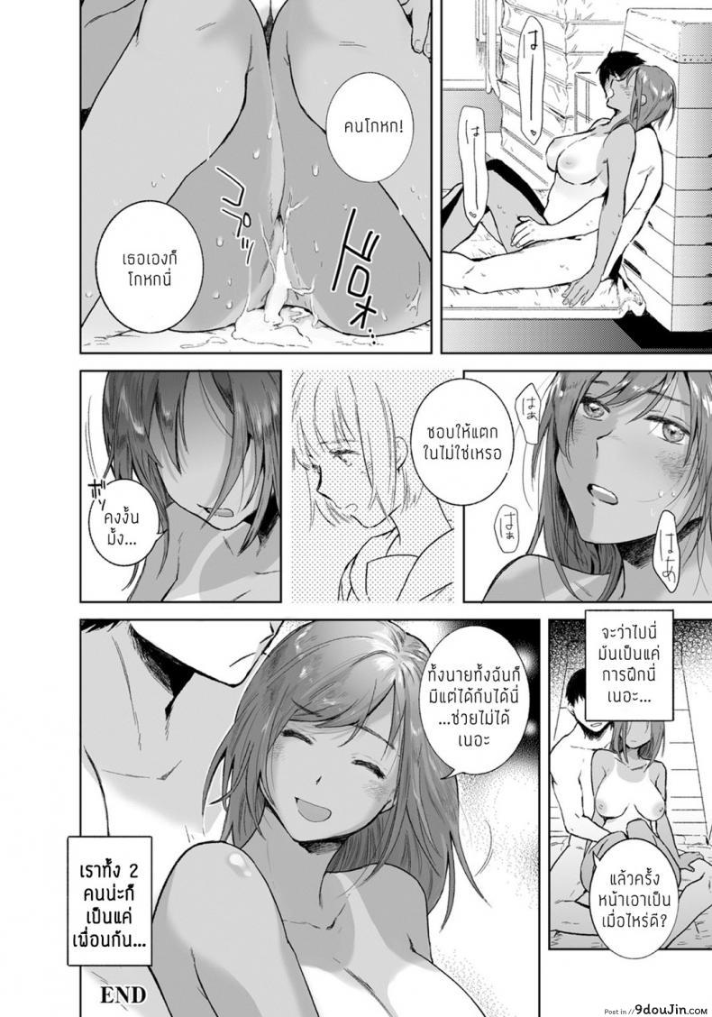 อ่านโดจิน เป็นแค่เพื่อน แต่มากกว่าแฟน [Imamori] Tomodachi no Kankei แปลไทย หน้าที่ 20
