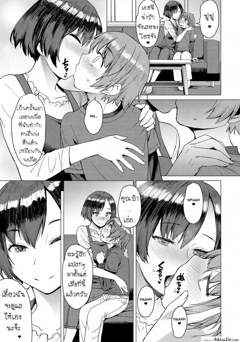 อ่านโดจิน [Kokuryuugan] Ken-chan Mama to Asobou! แม่เพื่อนชวนมาเล่น แปลไทย หน้าที่ 5