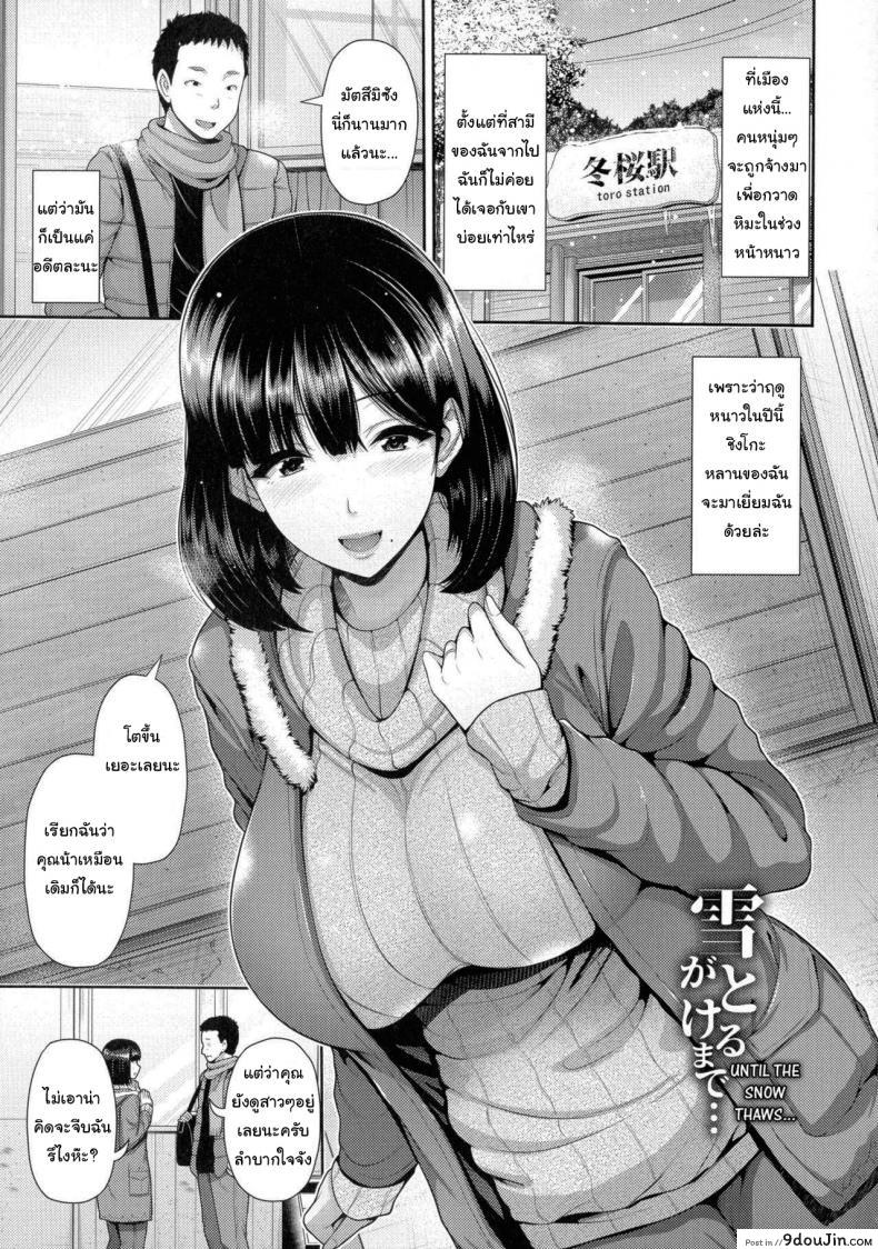 คืนนี้หิมะตกหนักมากนะ [Toba Yuuga] Yuki ga Tokeru made – Until the Snow Thaws