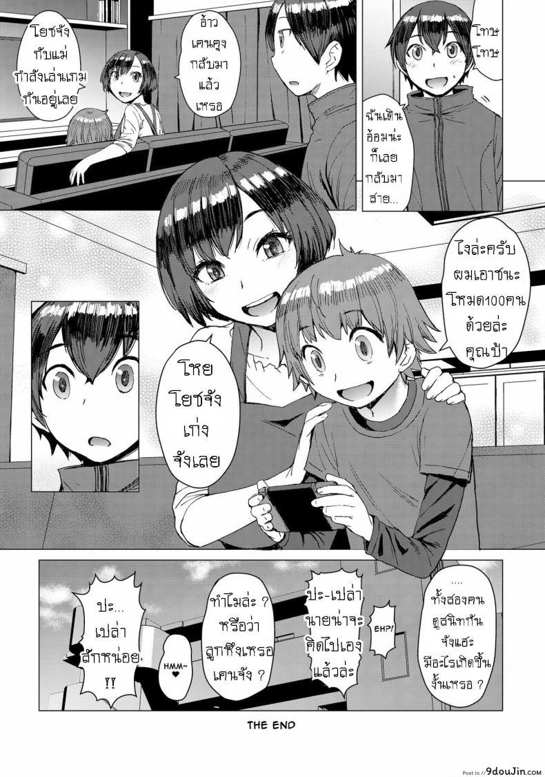 อ่านโดจิน [Kokuryuugan] Ken-chan Mama to Asobou! แม่เพื่อนชวนมาเล่น แปลไทย หน้าที่ 16