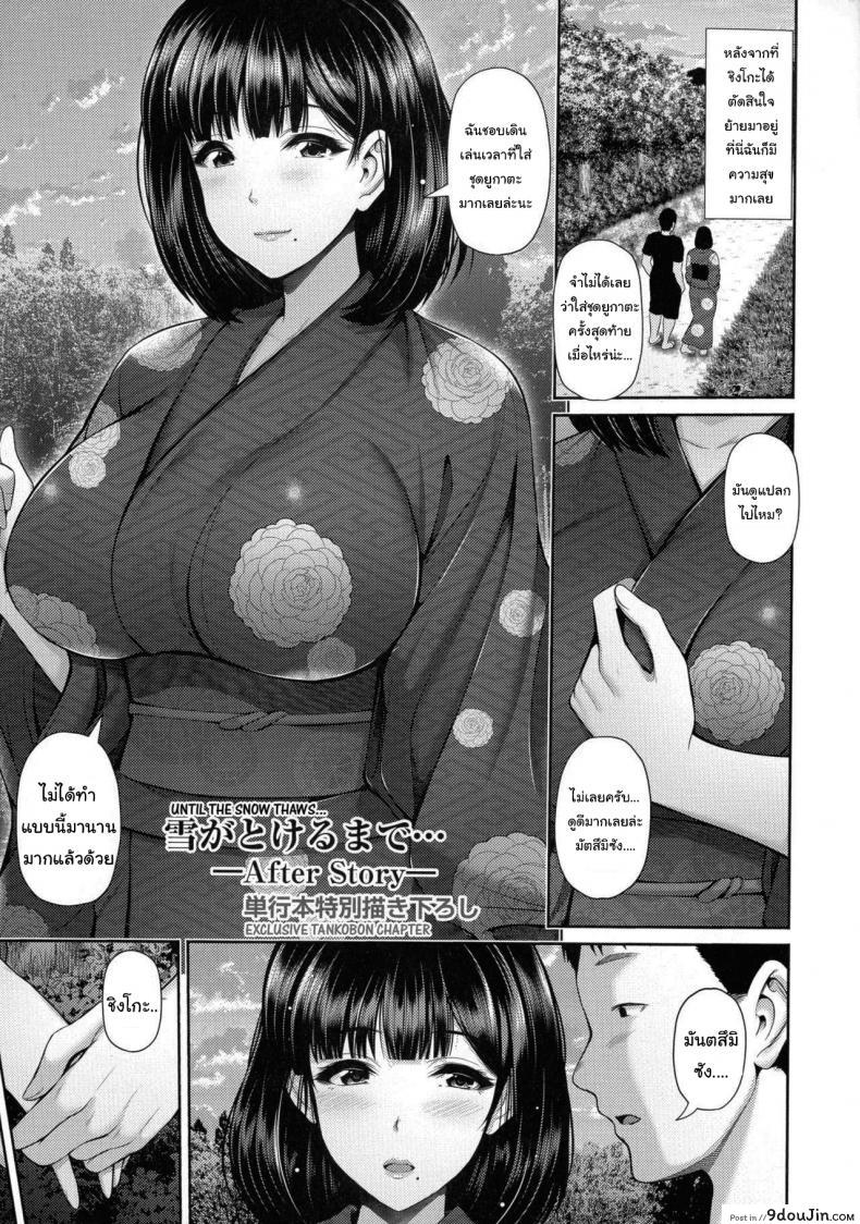 อ่านโดจิน คืนนี้หิมะตกหนักมากนะ [Toba Yuuga] Yuki ga Tokeru made – Until the Snow Thaws แปลไทย หน้าที่ 21