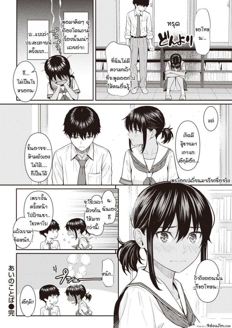 อ่านโดจิน คำแห่งรัก [Homunculus] Ai no Kotoba แปลไทย หน้าที่ 24