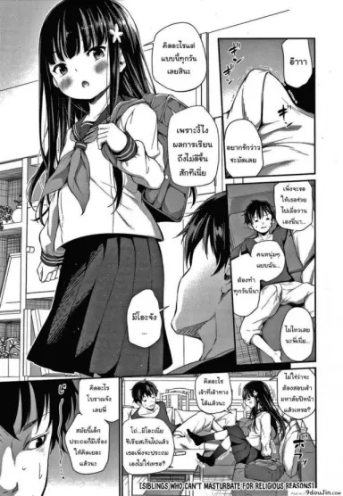 น้องพี่ ที่รัก [Airandou] Siblings Who Can’t Masturbate For Religious Reasons อ่านฟรี