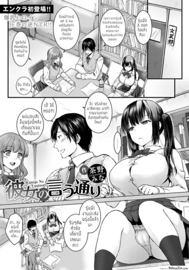 ว่าที่แฟนของเธอ ฉันขอนะ [Chano Mina] Kanojo no Iutoori แปลไทย