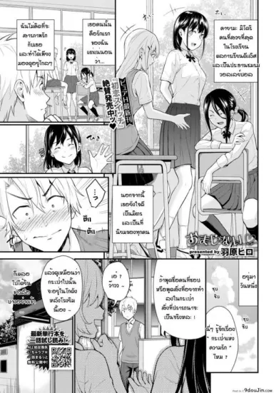 ขอให้ฉันได้เย็ดเธอทีคุณกระเป๋า [Wabara] Omajinai แปลไทย