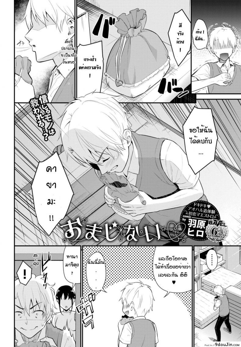 อ่านโดจิน ขอให้ฉันได้เย็ดเธอทีคุณกระเป๋า [Wabara] Omajinai หน้าที่ 2