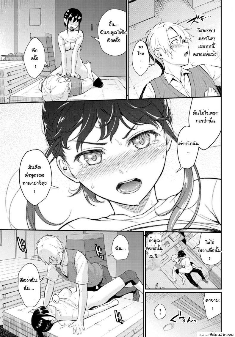 อ่านโดจิน ขอให้ฉันได้เย็ดเธอทีคุณกระเป๋า [Wabara] Omajinai แปลไทย หน้าที่ 13