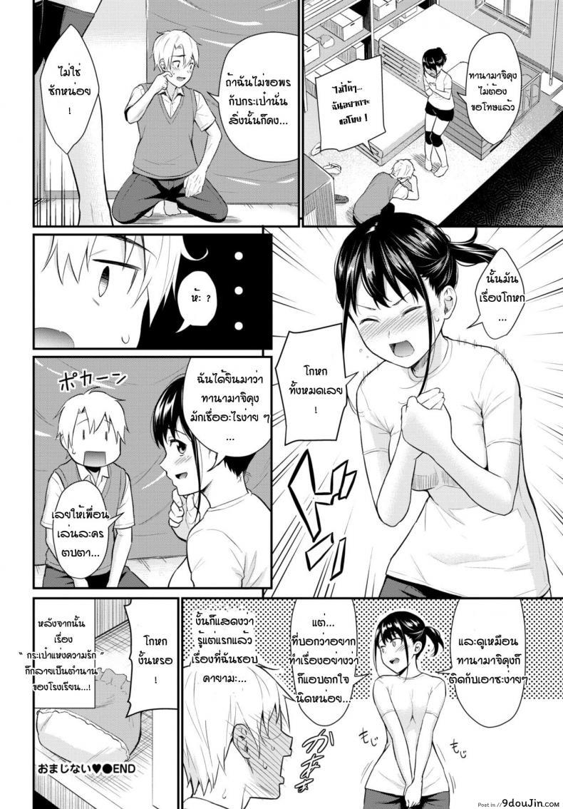 อ่านโดจิน ขอให้ฉันได้เย็ดเธอทีคุณกระเป๋า [Wabara] Omajinai แปลไทย หน้าที่ 20