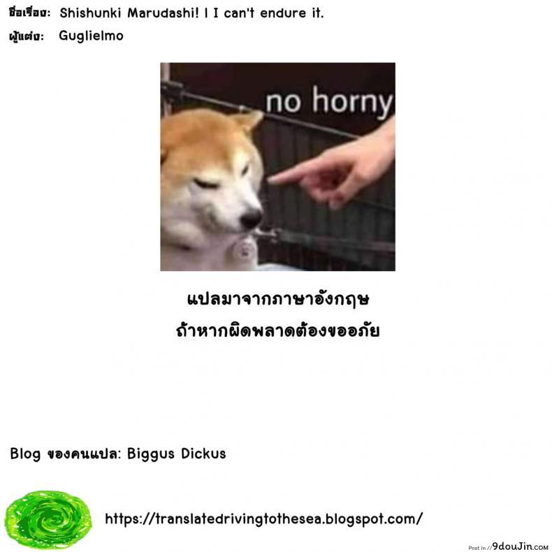 อ่านโดจิน รักหวานชื่น ลื่นน้ำเยี่ยว [Guglielmo] I can’t endure it! แปลไทย หน้าที่ 23