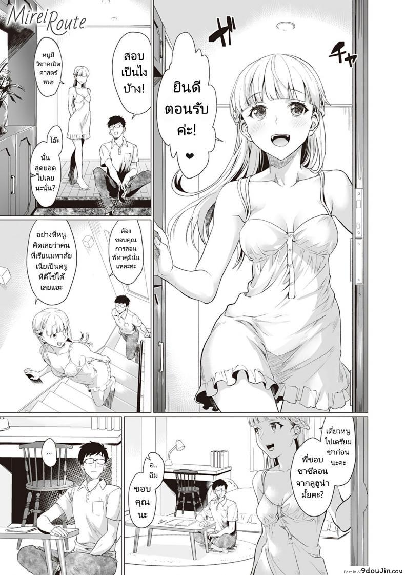 มาสอนหนูอีกนะคะ [sage joh] Mirei Route (Gotsugou Kanojo)