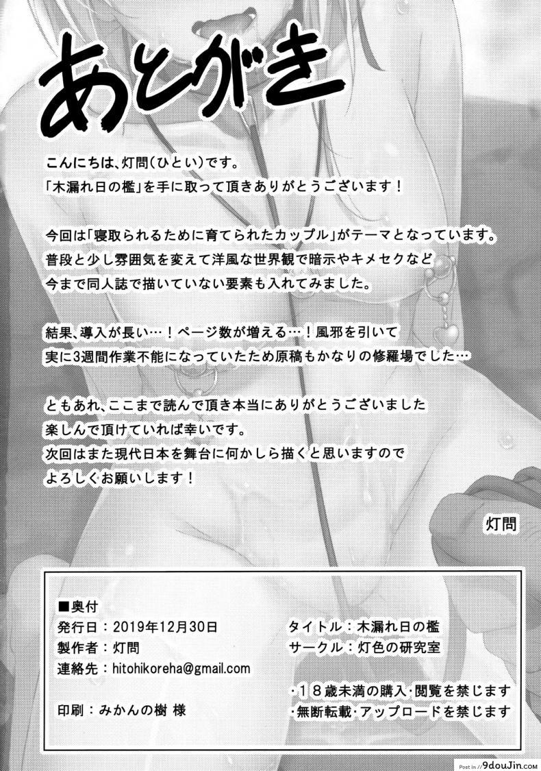 อ่านโดจิน (C97) [Hiiro no Kenkyuushitsu (Hitoi)] Komorebi no Ori อ่านฟรี หน้าที่ 33