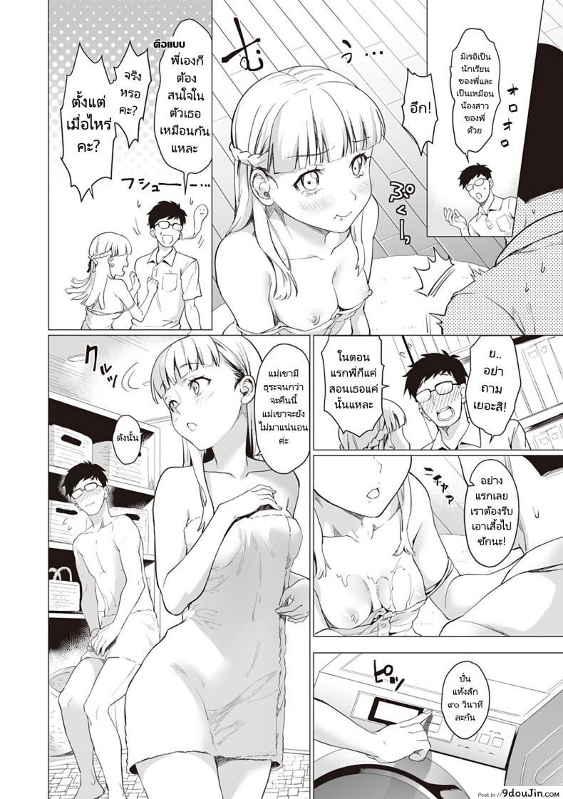อ่านโดจิน มาสอนหนูอีกนะคะ [sage joh] Mirei Route (Gotsugou Kanojo) แปลไทย หน้าที่ 10