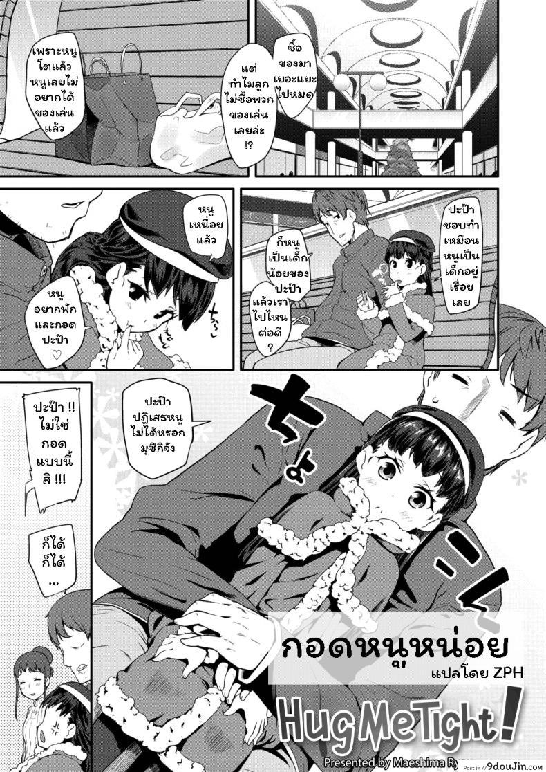 กอดหนูหน่อย [Maeshima Ryou] Dakko Shite!  Hug Me Tight! (Pakopako Princess)