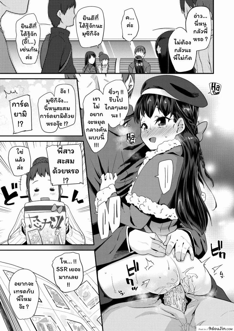 อ่านโดจิน กอดหนูหน่อย [Maeshima Ryou] Dakko Shite!  Hug Me Tight! (Pakopako Princess) หน้าที่ 5