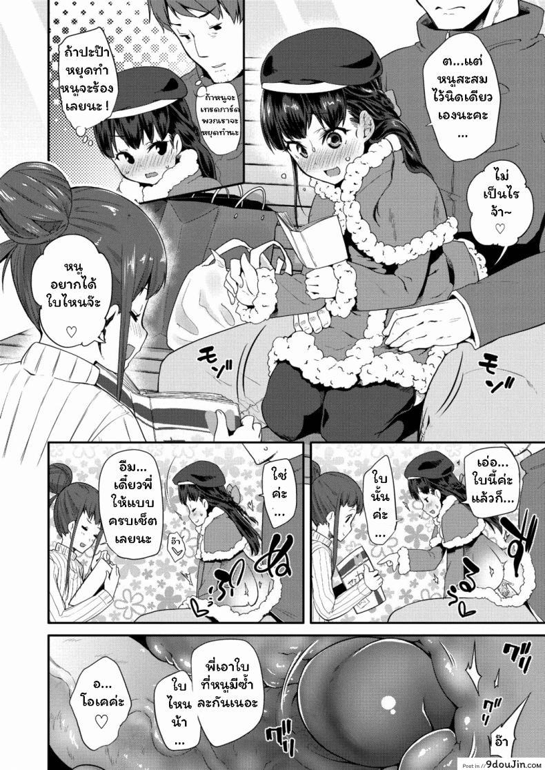อ่านโดจิน Dakko Shite! Hug Me Tight! (Pakopako Princess) [Maeshima Ryou] แปลไทย หน้าที่ 6