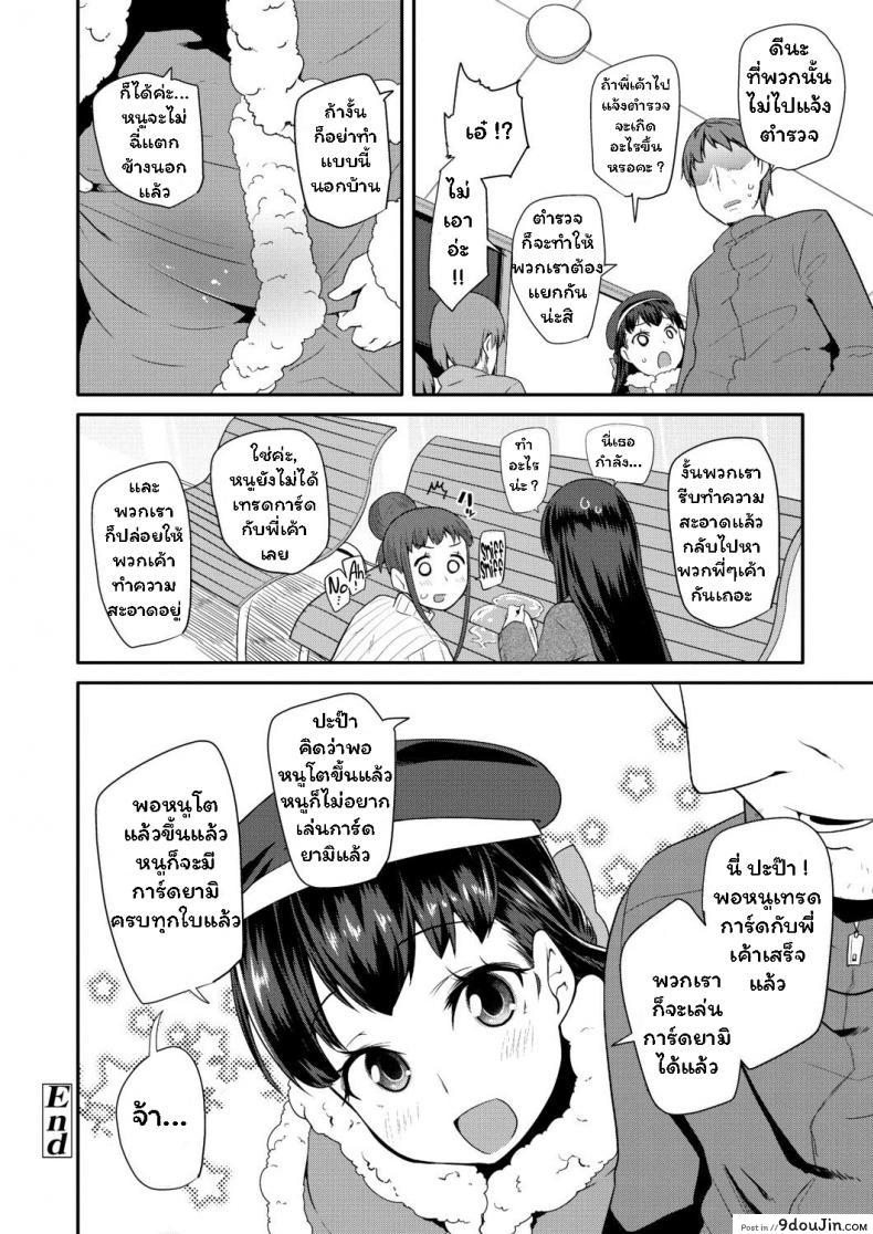 อ่านโดจิน Dakko Shite! Hug Me Tight! (Pakopako Princess) [Maeshima Ryou] แปลไทย หน้าที่ 12