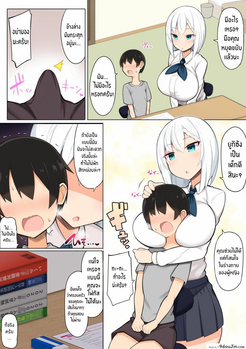 อ่านโดจิน ติวเสียวกับพี่สาวทั้งสอง [Fry Dish (Jakko)] Onee-chan-tachi to Amaama Jukenbenkyou แปลไทย หน้าที่ 4