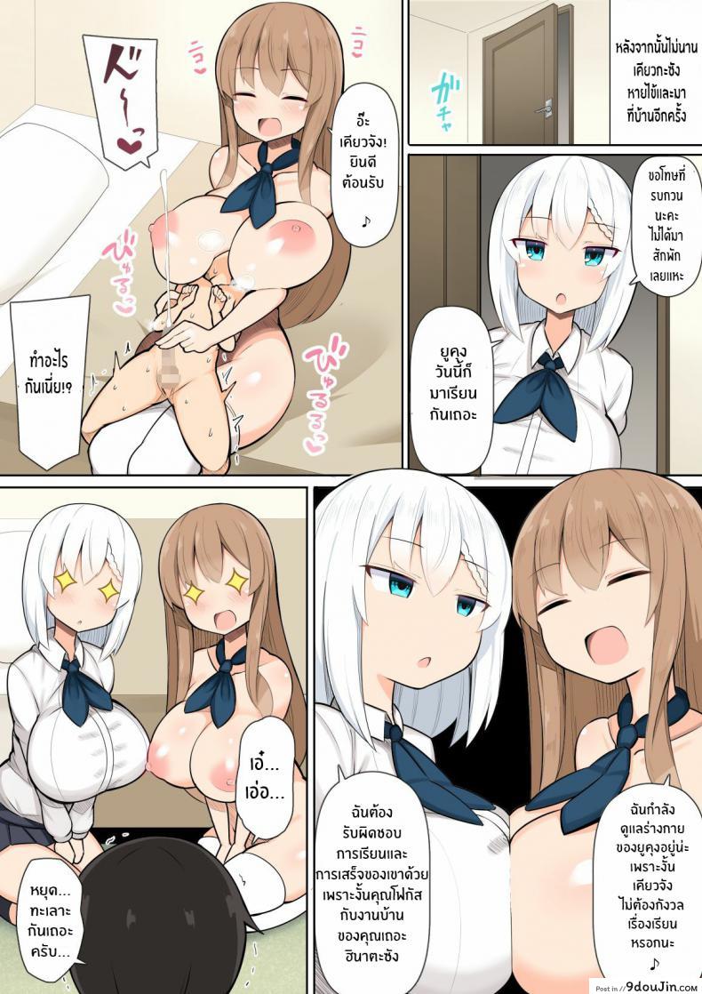 อ่านโดจิน ติวเสียวกับพี่สาวทั้งสอง [Fry Dish (Jakko)] Onee-chan-tachi to Amaama Jukenbenkyou แปลไทย หน้าที่ 20