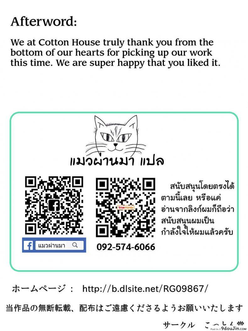 อ่านโดจิน [Cotton house] Sonokoro, Anoko wa… อ่านฟรี หน้าที่ 55