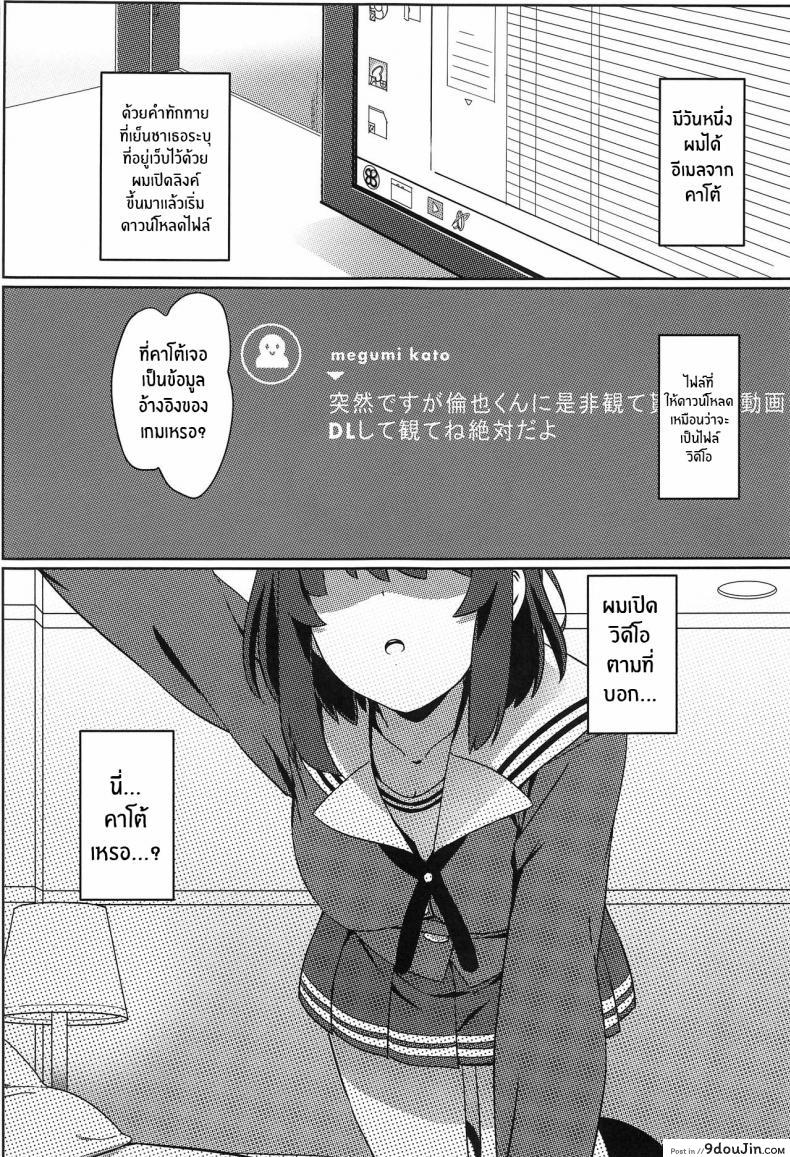 อ่านโดจิน NTR เพราะนายมันน่าเบื่อ(C97) [Kaminari-neko (Eitarou)] Saenai Otoko kara no Netorikata (Saenai Heroine no Sodatekata) [English] [Harasho Project] หน้าที่ 2