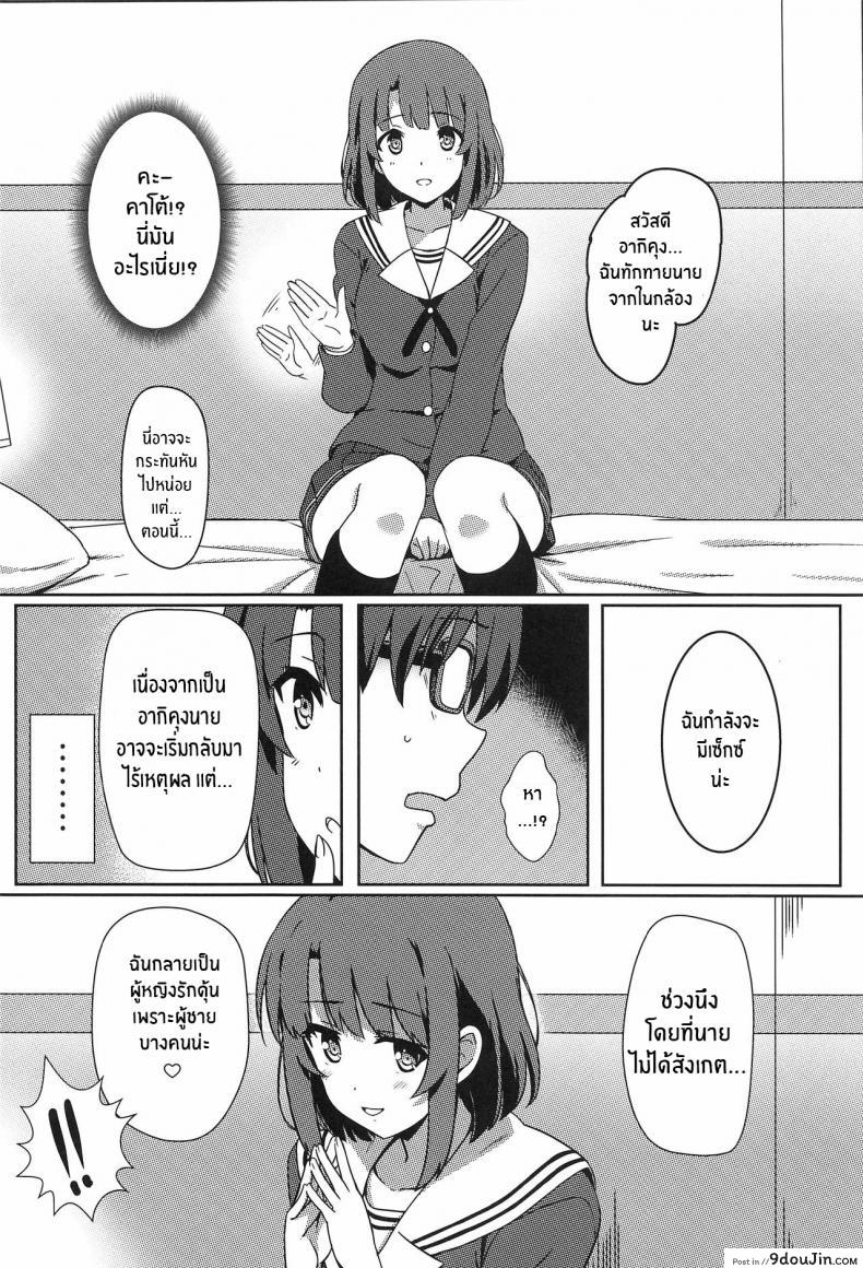 อ่านโดจิน NTR เพราะนายมันน่าเบื่อ(C97) [Kaminari-neko (Eitarou)] Saenai Otoko kara no Netorikata (Saenai Heroine no Sodatekata) [English] [Harasho Project] หน้าที่ 3