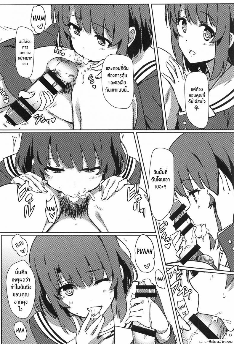 อ่านโดจิน Saenai Otoko kara no Netorikata (Saenai Heroine no Sodatekata) [Kaminari-neko (Eitarou)] NTR เพราะนายมันน่าเบื่อ แปลไทย หน้าที่ 7