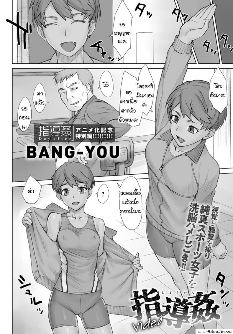 อ่านโดจิน วิดิโอชี้แนะ [bang-you] Shidoukan video หน้าที่ 2