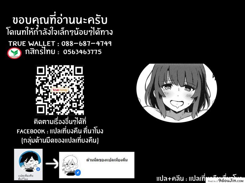อ่านโดจิน Saenai Otoko kara no Netorikata (Saenai Heroine no Sodatekata) [Kaminari-neko (Eitarou)] NTR เพราะนายมันน่าเบื่อ แปลไทย หน้าที่ 27