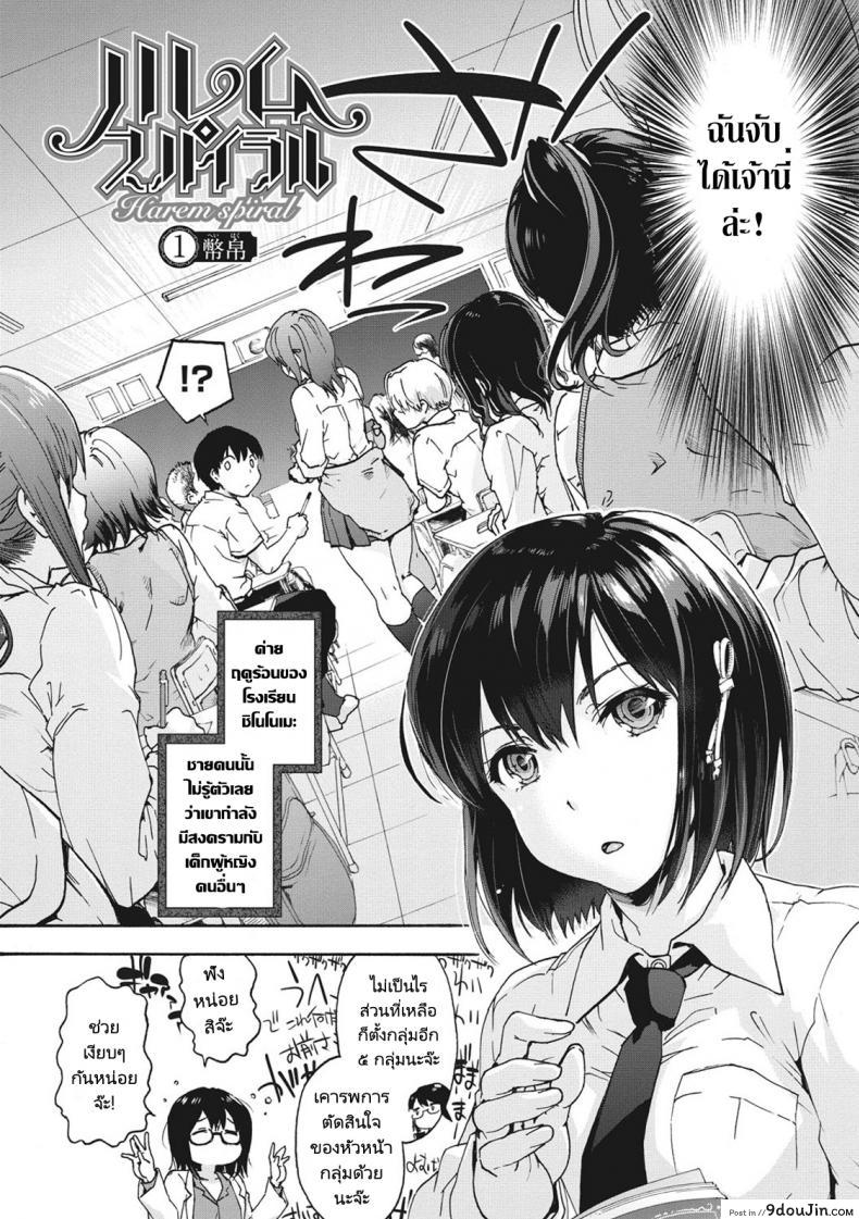 อ่านโดจิน ฮาเร็มของหนุ่มผู้ไร้เดียงสา [Uba Yoshiyuki] Harem Spiral แปลไทย หน้าที่ 4