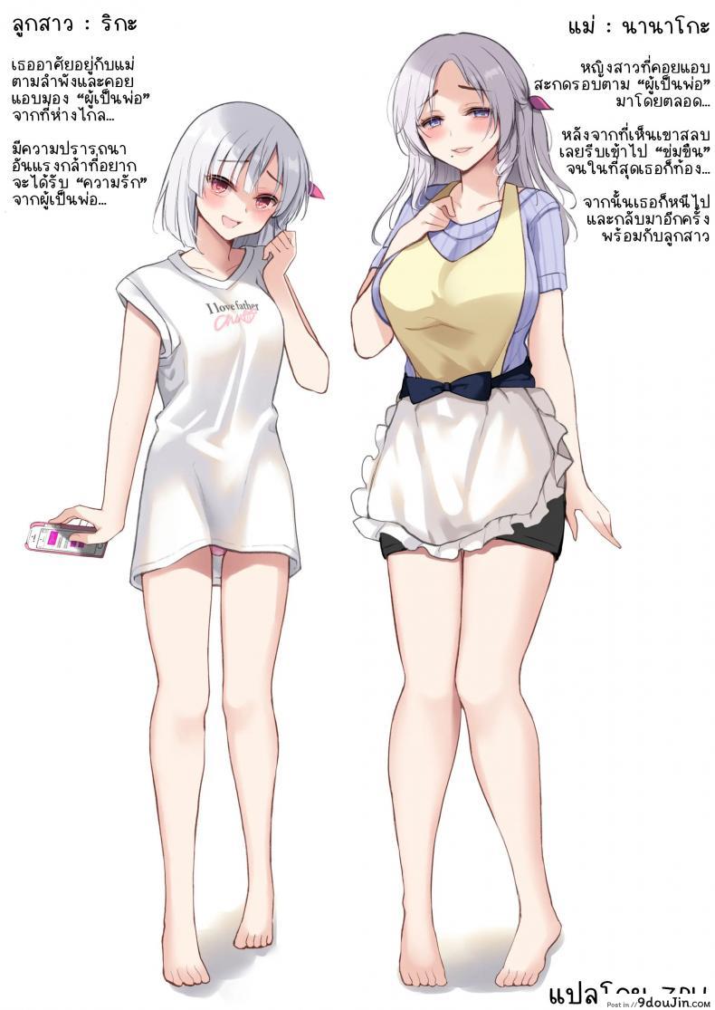 อ่านโดจิน ในที่สุดพวกเราก็กลับมาเจอกันอีกครั้ง [PigPanPan (Ikura Nagisa)] Mukai no Hahamusume  Mother and Daughter across the street หน้าที่ 2