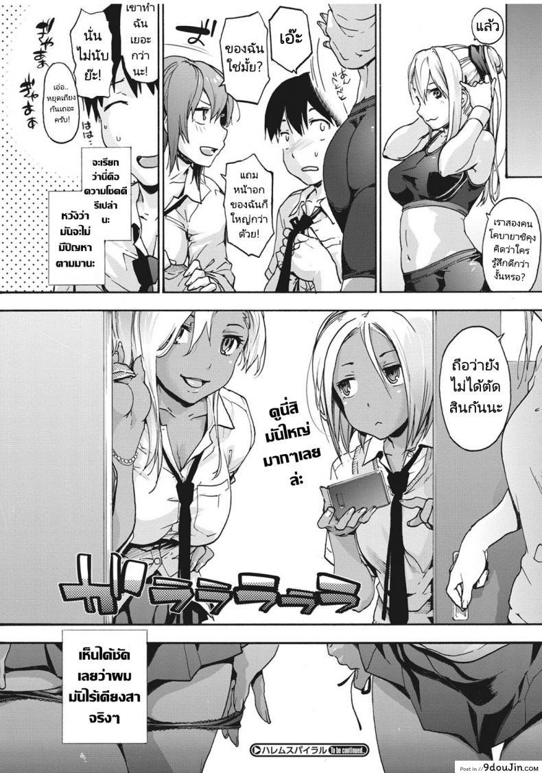 อ่านโดจิน ฮาเร็มของหนุ่มผู้ไร้เดียงสา [Uba Yoshiyuki] Harem Spiral แปลไทย หน้าที่ 26