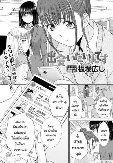 Deaitain desu [Itaba hiroshi] อ่านฟรี