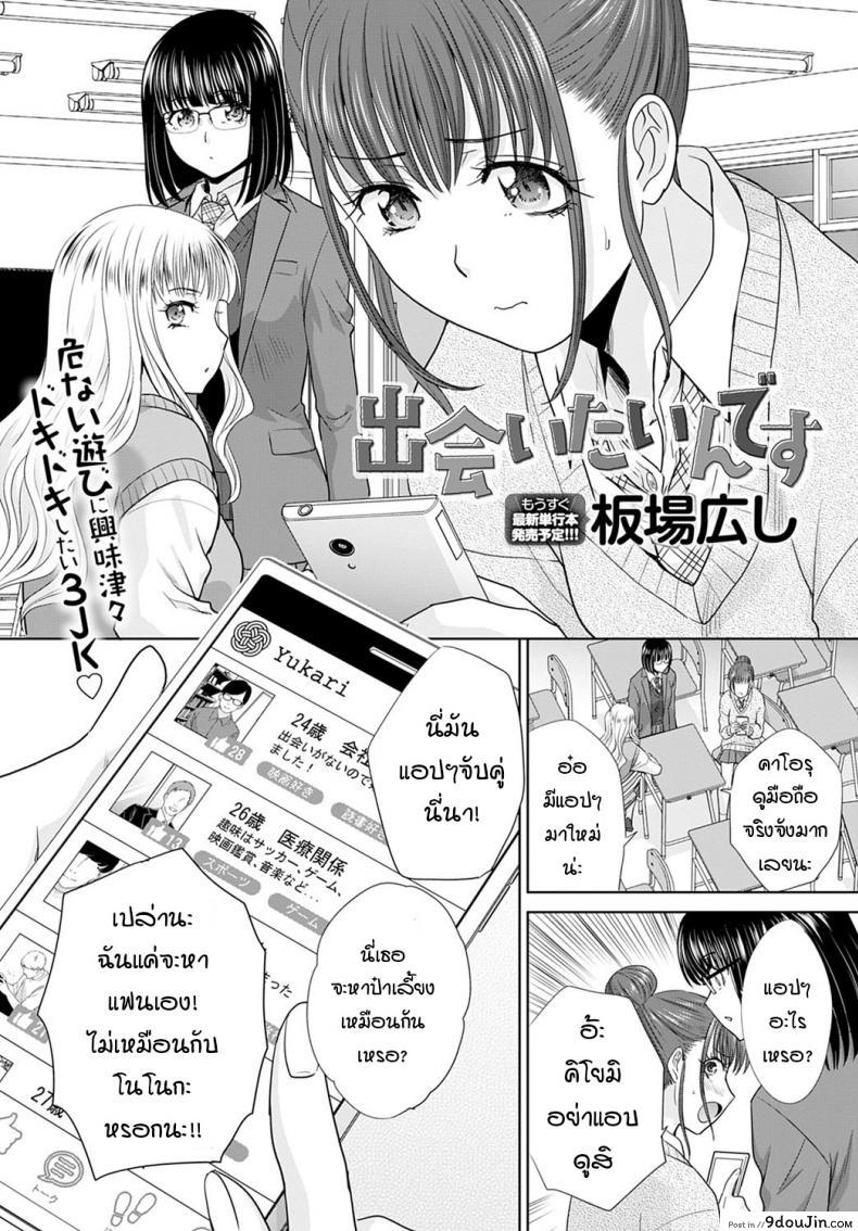 พวกหนูอยากเจอค่ะ [Itaba hiroshi] Deaitain desu