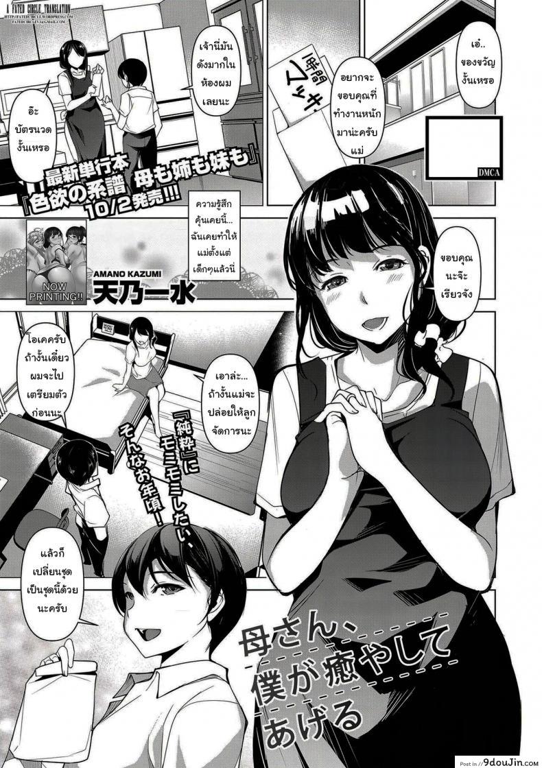 ให้ผมนวดให้นะครับ [Amano Kazumi] Kaa-san, Boku ga Iyashite Ageru (COMIC Shingeki 2020-11)