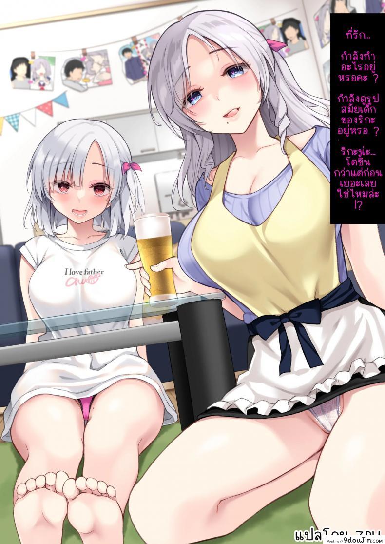 อ่านโดจิน [PigPanPan (Ikura Nagisa)] Mukai no Hahamusume แปลไทย หน้าที่ 15