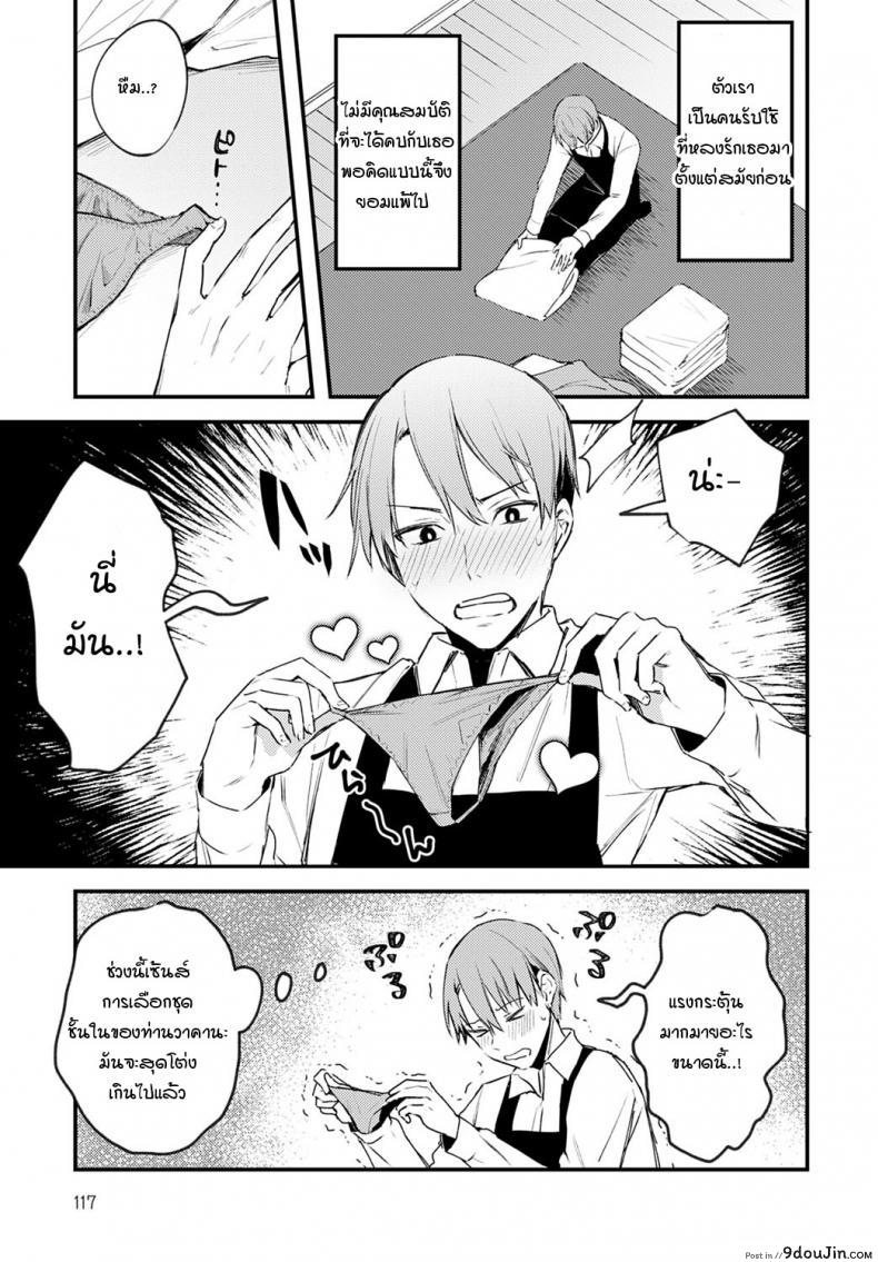 อ่านโดจิน ตัวอยู่ใกล้ หัวใจอยู่ไม่ไกลกัน [Danimaru] Chikakute Tooi Anata หน้าที่ 5